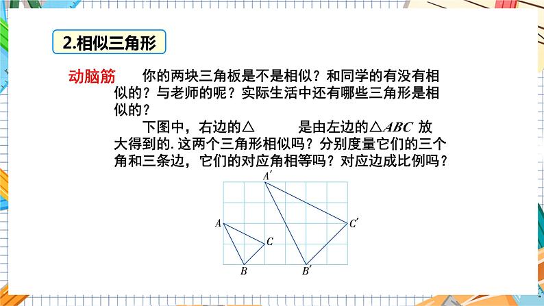 数学九上·湘教·3.3 相似图形 教学课件+教案08