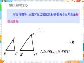 数学九上·湘教·3.4.1相似三角形的判定 第1课时 利用平行判定三角形相似 教学课件+教案