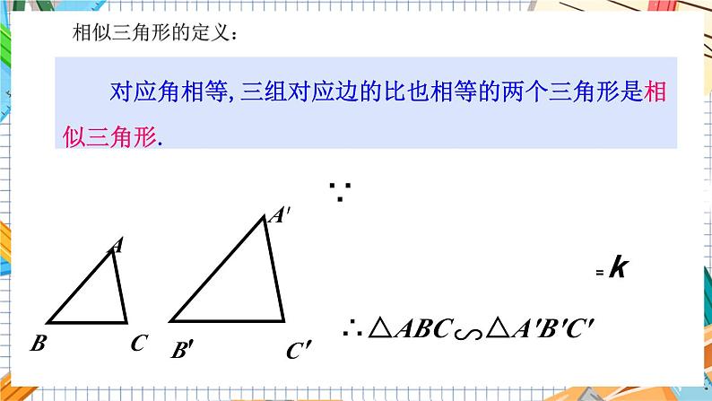 数学九上·湘教·3.4.1相似三角形的判定 第1课时 利用平行判定三角形相似 教学课件+教案04