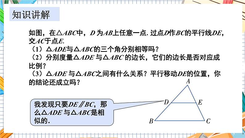 数学九上·湘教·3.4.1相似三角形的判定 第1课时 利用平行判定三角形相似 教学课件+教案05