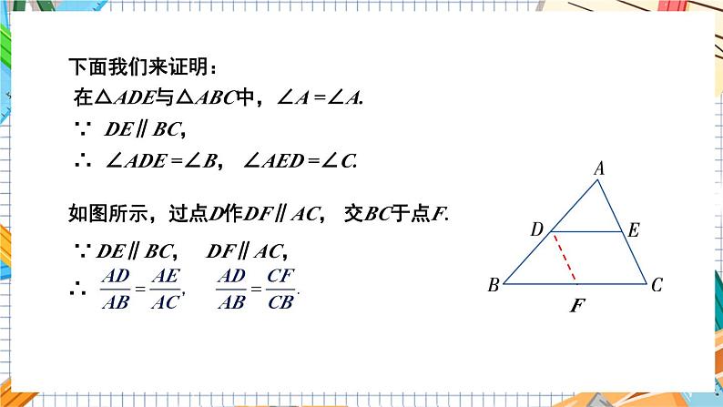 数学九上·湘教·3.4.1相似三角形的判定 第1课时 利用平行判定三角形相似 教学课件+教案06