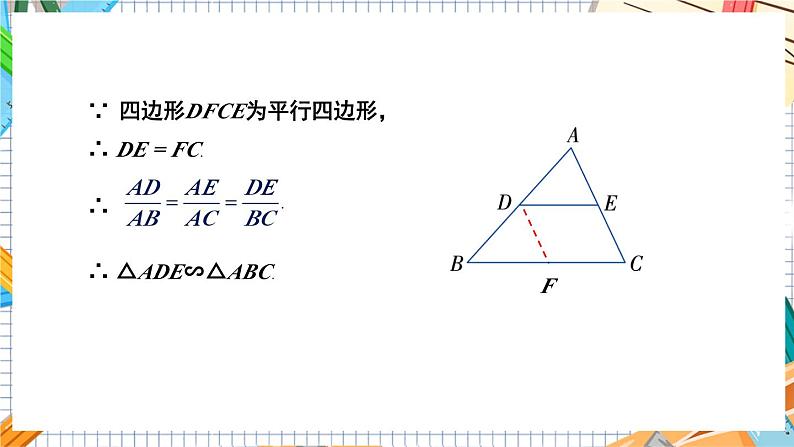 数学九上·湘教·3.4.1相似三角形的判定 第1课时 利用平行判定三角形相似 教学课件+教案07