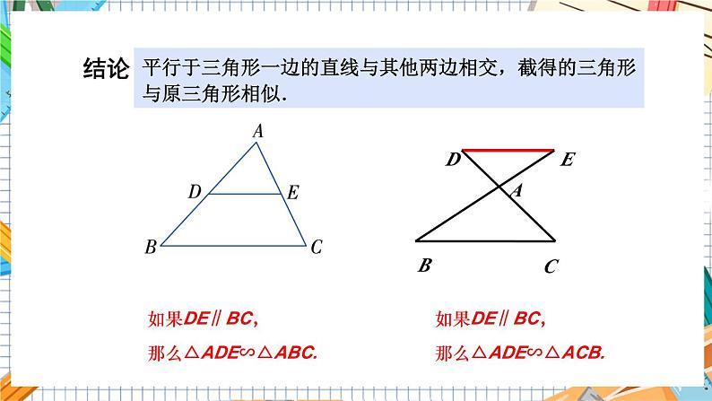 数学九上·湘教·3.4.1相似三角形的判定 第1课时 利用平行判定三角形相似 教学课件+教案08