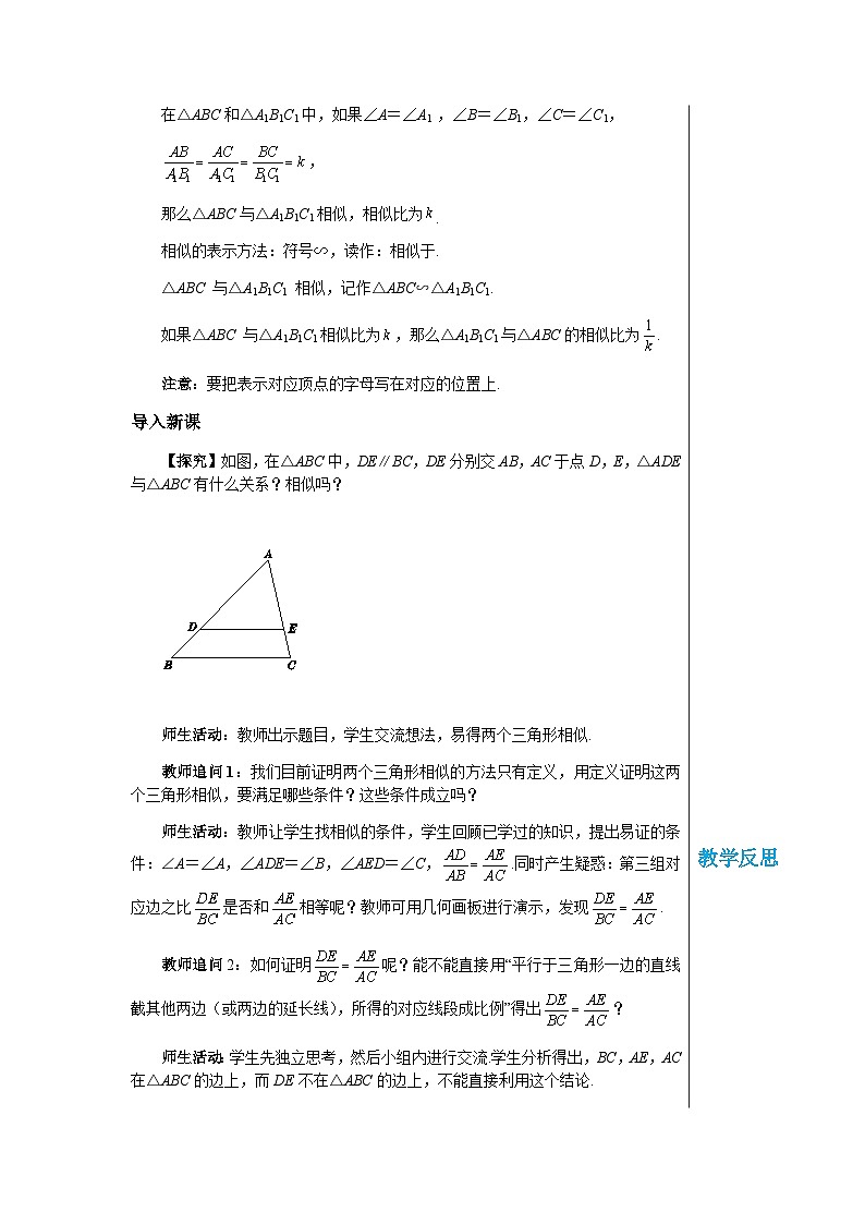 数学九上·湘教·3.4.1相似三角形的判定 第1课时 利用平行判定三角形相似 教学课件+教案02