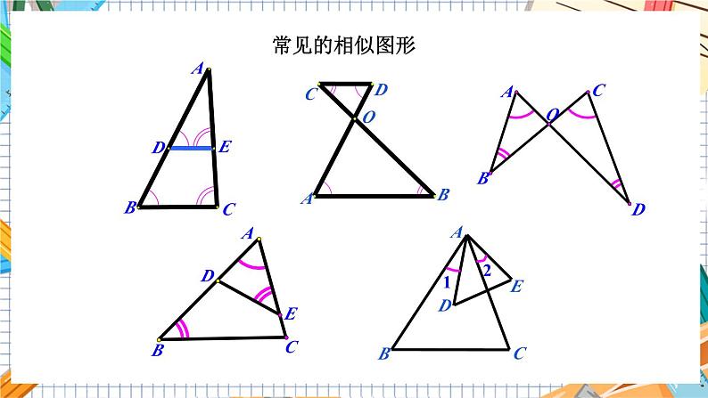 数学九上·湘教·3.4.1相似三角形的判定 第2课时 相似三角形的判定定理1 教学课件+教案07