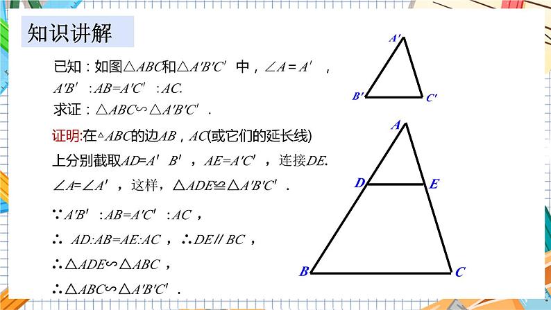 数学九上·湘教·3.4.1相似三角形的判定 第3课时 相似三角形的判定定理2 教学课件+教案04