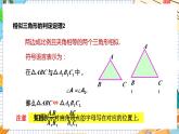 数学九上·湘教·3.4.1相似三角形的判定 第3课时 相似三角形的判定定理2 教学课件+教案