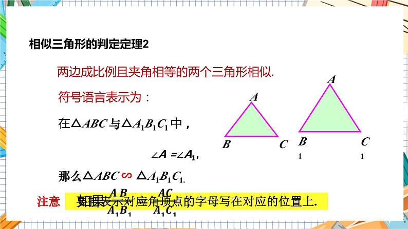 数学九上·湘教·3.4.1相似三角形的判定 第3课时 相似三角形的判定定理2 教学课件+教案05