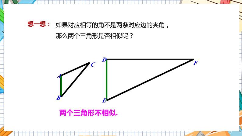 数学九上·湘教·3.4.1相似三角形的判定 第3课时 相似三角形的判定定理2 教学课件+教案06