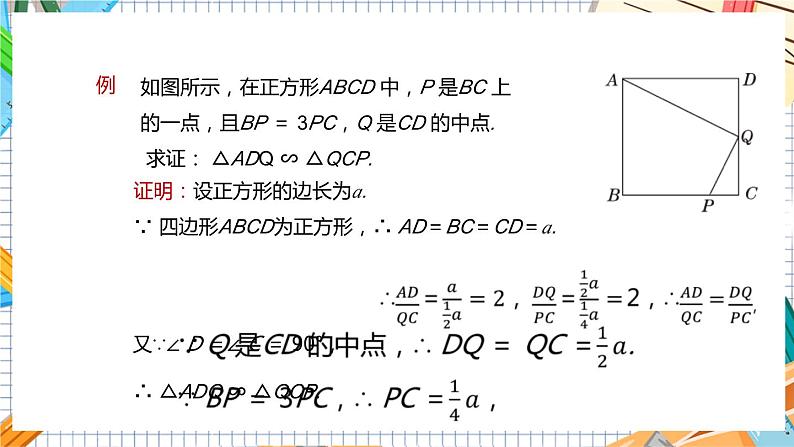 数学九上·湘教·3.4.1相似三角形的判定 第3课时 相似三角形的判定定理2 教学课件+教案07