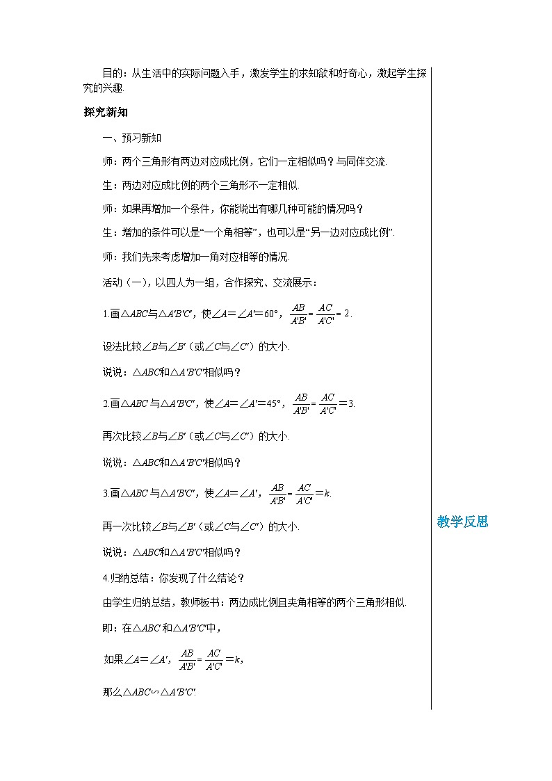 数学九上·湘教·3.4.1相似三角形的判定 第3课时 相似三角形的判定定理2 教学课件+教案02