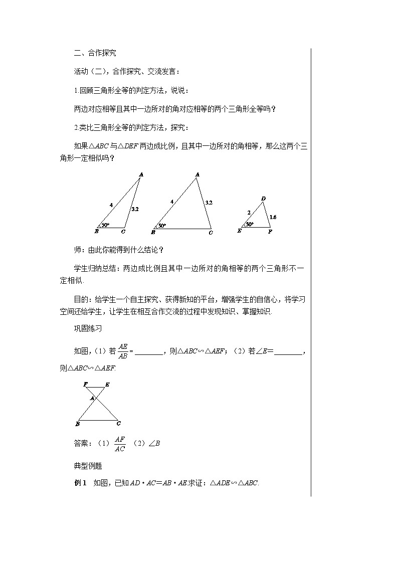 数学九上·湘教·3.4.1相似三角形的判定 第3课时 相似三角形的判定定理2 教学课件+教案03