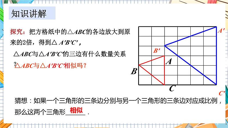 教学课件：九上·湘教·3.4.1相似三角形的判定 第4课时 相似三角形的判定定理3第4页