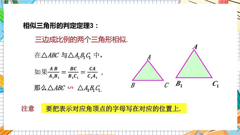 数学九上·湘教·3.4.1相似三角形的判定 第4课时 相似三角形的判定定理3 教学课件+教案07