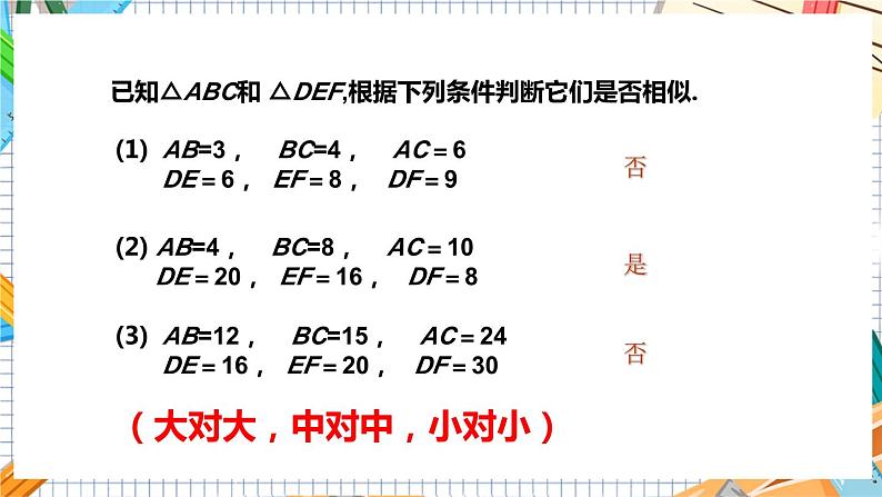 教学课件：九上·湘教·3.4.1相似三角形的判定 第4课时 相似三角形的判定定理3第8页