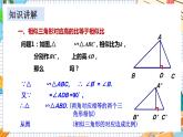 数学九上·湘教·3.4.2相似三角形的性质 第1课时 相似三角形对应线段的比 教学课件+教案