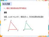 数学九上·湘教·3.4.2相似三角形的性质 第2课时 相似三角形周长、面积的比 教学课件+教案