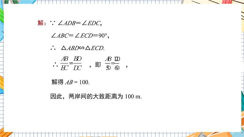 数学九上·湘教·3.5 相似三角形的应用 教学课件+教案06