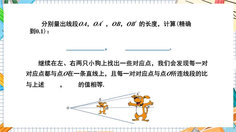 数学九上·湘教·3.6 位似 第1课时  位似图形的概念及画法 教学课件+教案05