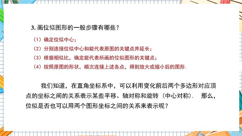 数学九上·湘教·3.6 位似 第2课时  平面直角坐标系中的位似 教学课件+教案04