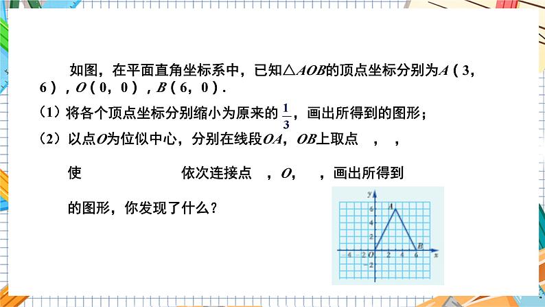 数学九上·湘教·3.6 位似 第2课时  平面直角坐标系中的位似 教学课件+教案07