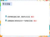 数学九上·湘教·4.1正弦和余弦（第1课时正弦的定义） 教学课件+教案