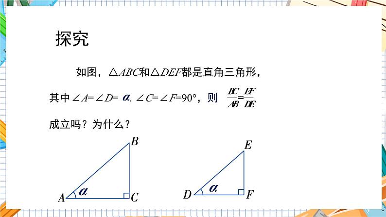 数学九上·湘教·4.1正弦和余弦（第1课时正弦的定义） 教学课件+教案07