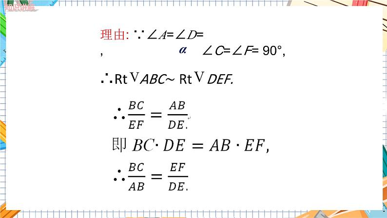 数学九上·湘教·4.1正弦和余弦（第1课时正弦的定义） 教学课件+教案08