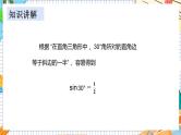 数学九上·湘教·4.1正弦和余弦（第2课时特殊角的正弦） 教学课件+教案
