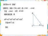 数学九上·湘教·4.1正弦和余弦（第2课时特殊角的正弦） 教学课件+教案