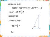 数学九上·湘教·4.1正弦和余弦（第2课时特殊角的正弦） 教学课件+教案