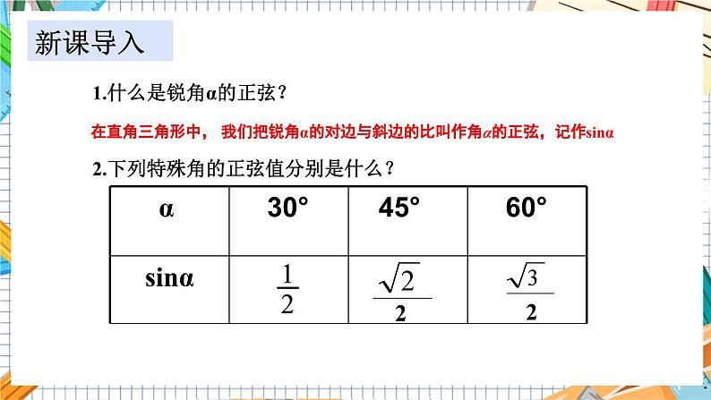 数学九上·湘教·4.1正弦和余弦（第3课时余弦） 教学课件+教案03