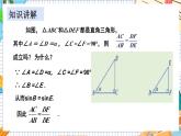 数学九上·湘教·4.1正弦和余弦（第3课时余弦） 教学课件+教案