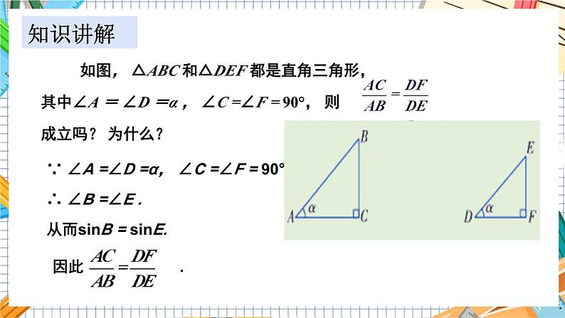 数学九上·湘教·4.1正弦和余弦（第3课时余弦） 教学课件+教案04