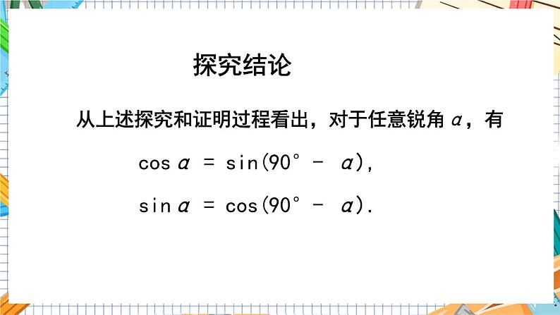 数学九上·湘教·4.1正弦和余弦（第3课时余弦） 教学课件+教案07