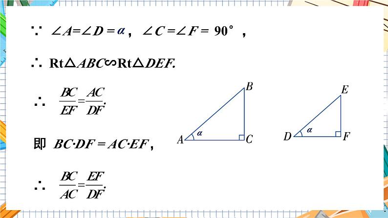 教学课件：九上·湘教·4.2正切第5页