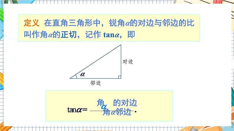 数学九上·湘教·4.2正切 教学课件+教案06