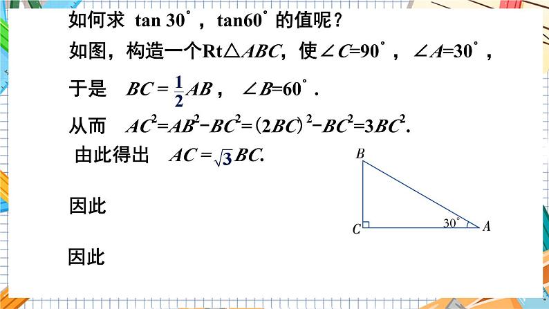 教学课件：九上·湘教·4.2正切第7页