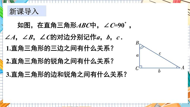 数学九上·湘教·4.3解直角三角形 教学课件+教案07