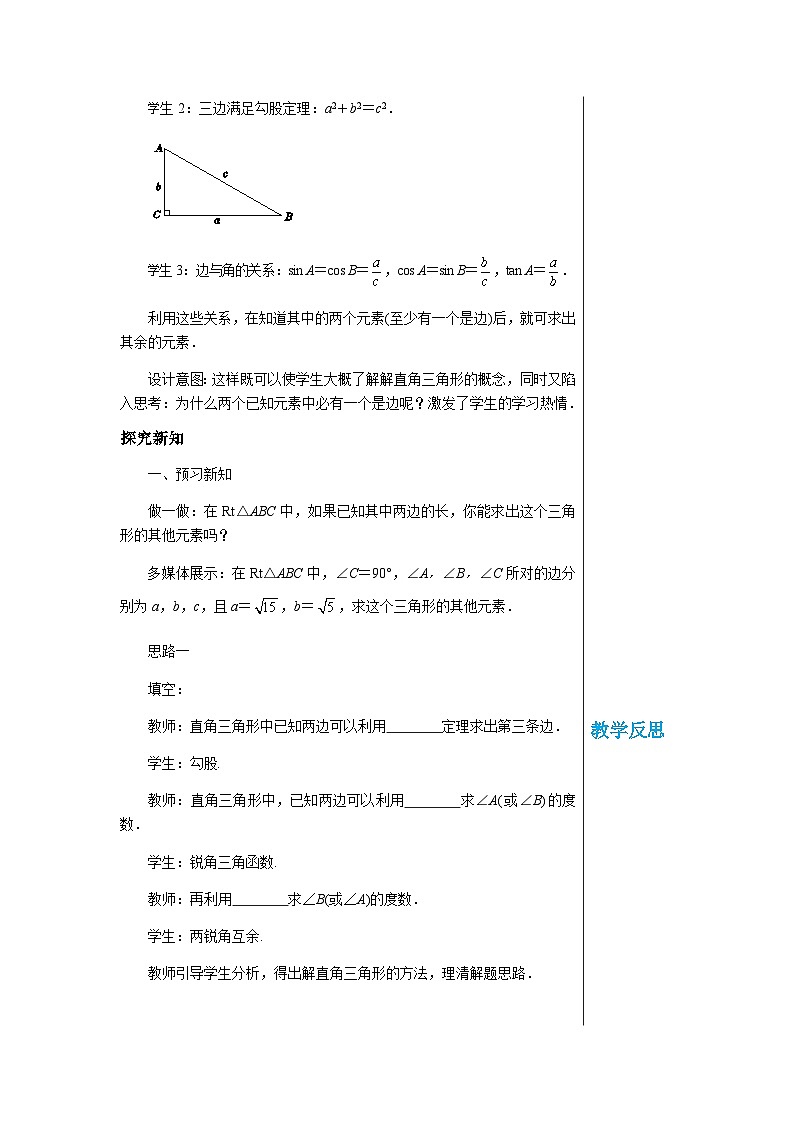 数学九上·湘教·4.3解直角三角形 教学课件+教案02