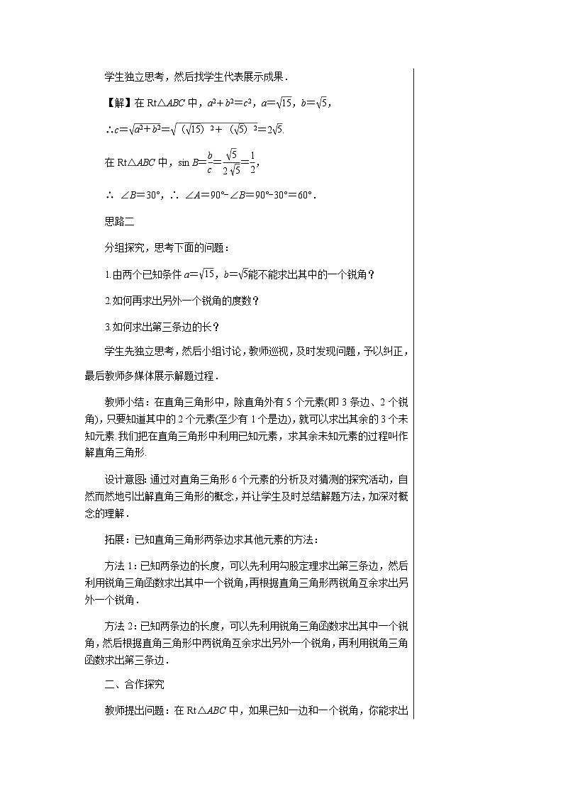 数学九上·湘教·4.3解直角三角形 教学课件+教案03