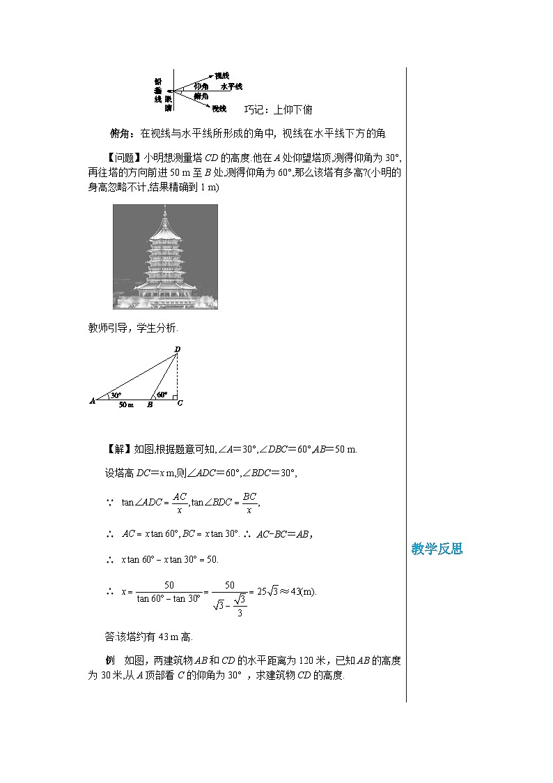 数学九上·湘教·4.4解直角三角形的应用（第1课时仰角、俯角） 教学课件+教案02