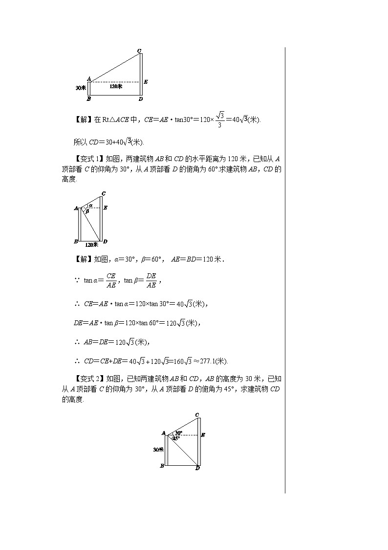 数学九上·湘教·4.4解直角三角形的应用（第1课时仰角、俯角） 教学课件+教案03