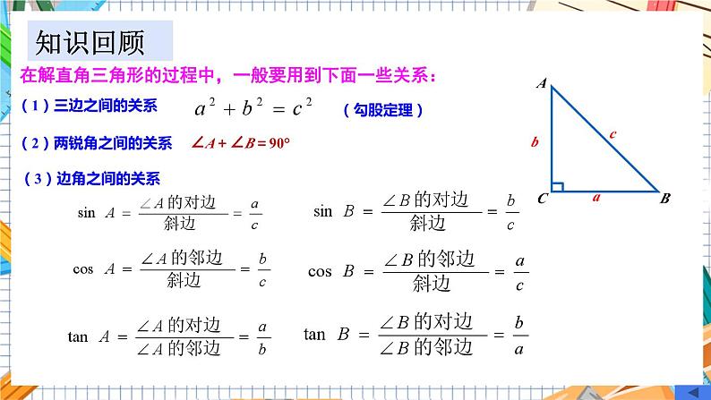 数学九上·湘教·4.4解直角三角形的应用（第1课时仰角、俯角） 教学课件+教案03