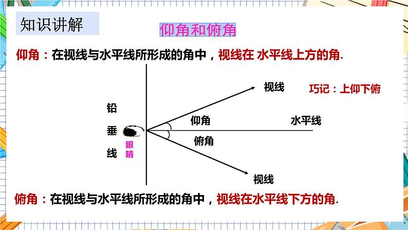 数学九上·湘教·4.4解直角三角形的应用（第1课时仰角、俯角） 教学课件+教案04
