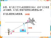 数学九上·湘教·4.4解直角三角形的应用（第1课时仰角、俯角） 教学课件+教案