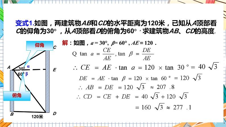 数学九上·湘教·4.4解直角三角形的应用（第1课时仰角、俯角） 教学课件+教案08