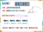 数学九上·湘教·4.4解直角三角形的应用（第2课时方向角、坡度、坡角） 教学课件+教案