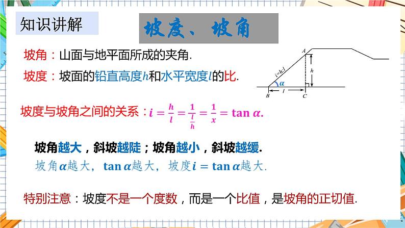 数学九上·湘教·4.4解直角三角形的应用（第2课时方向角、坡度、坡角） 教学课件+教案03