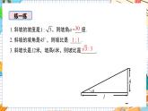数学九上·湘教·4.4解直角三角形的应用（第2课时方向角、坡度、坡角） 教学课件+教案